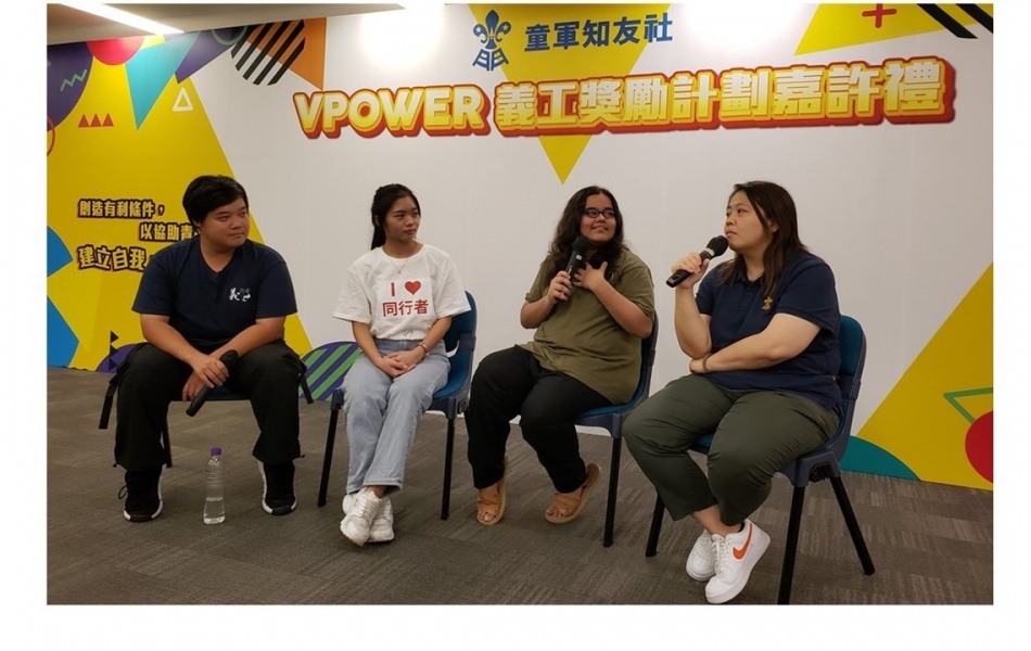 VPOWER義工獎勵計劃嘉許禮